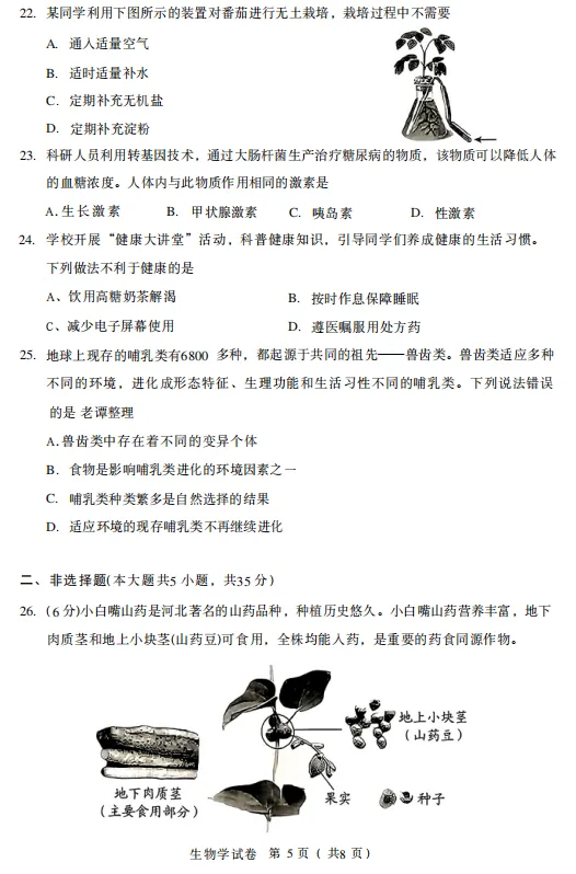 中考真题原卷:河北省2026年中考语文、数学、化学、历史、生物试题(无答案)-第40张图片-四季读书网