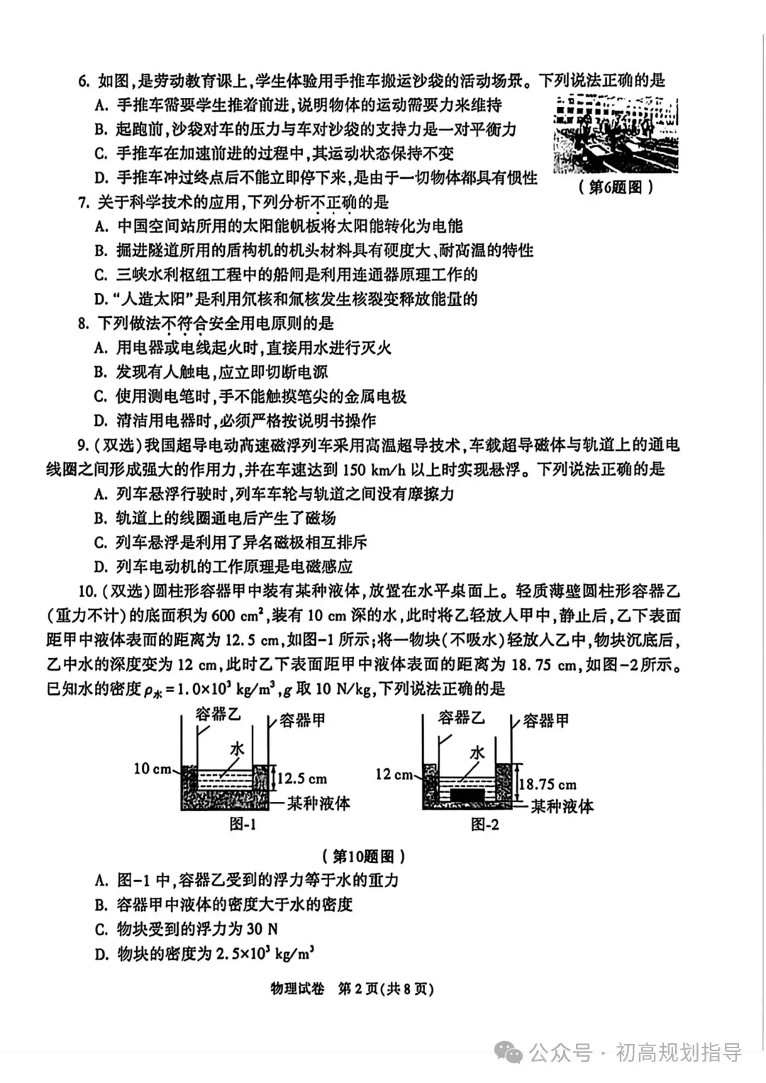 中考真题原卷:陕西省2026年中考数学(回忆版)、英语、物理、化学试题(有答案)-第21张图片-四季读书网