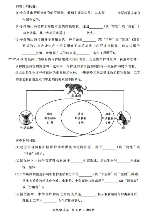 中考真题原卷:河北省2026年中考语文、数学、化学、历史、生物试题(无答案)-第41张图片-四季读书网