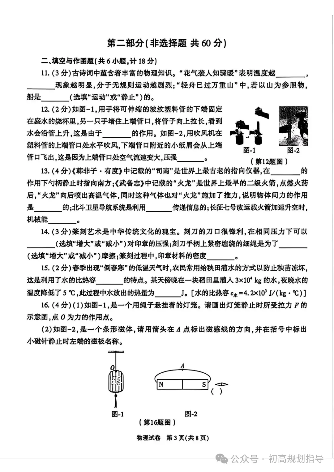 中考真题原卷:陕西省2026年中考数学(回忆版)、英语、物理、化学试题(有答案)-第22张图片-四季读书网