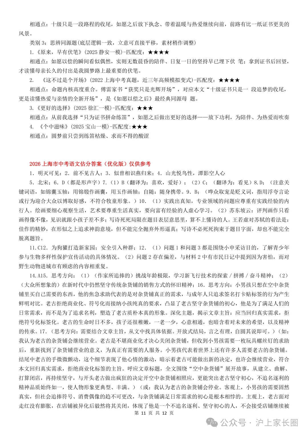 中考真题:上海市2026年中考语文、数学、物理、化学、道德与法治试题(部分有答案)-第13张图片-四季读书网