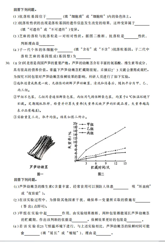 中考真题原卷:河北省2026年中考语文、数学、化学、历史、生物试题(无答案)-第43张图片-四季读书网