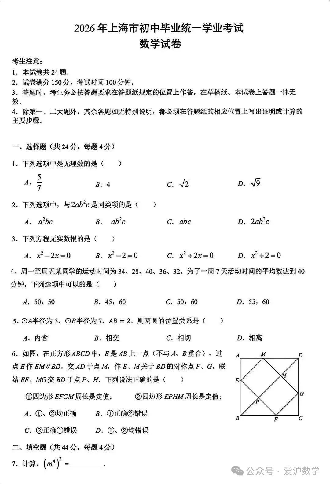 中考真题:上海市2026年中考语文、数学、物理、化学、道德与法治试题(部分有答案)-第15张图片-四季读书网
