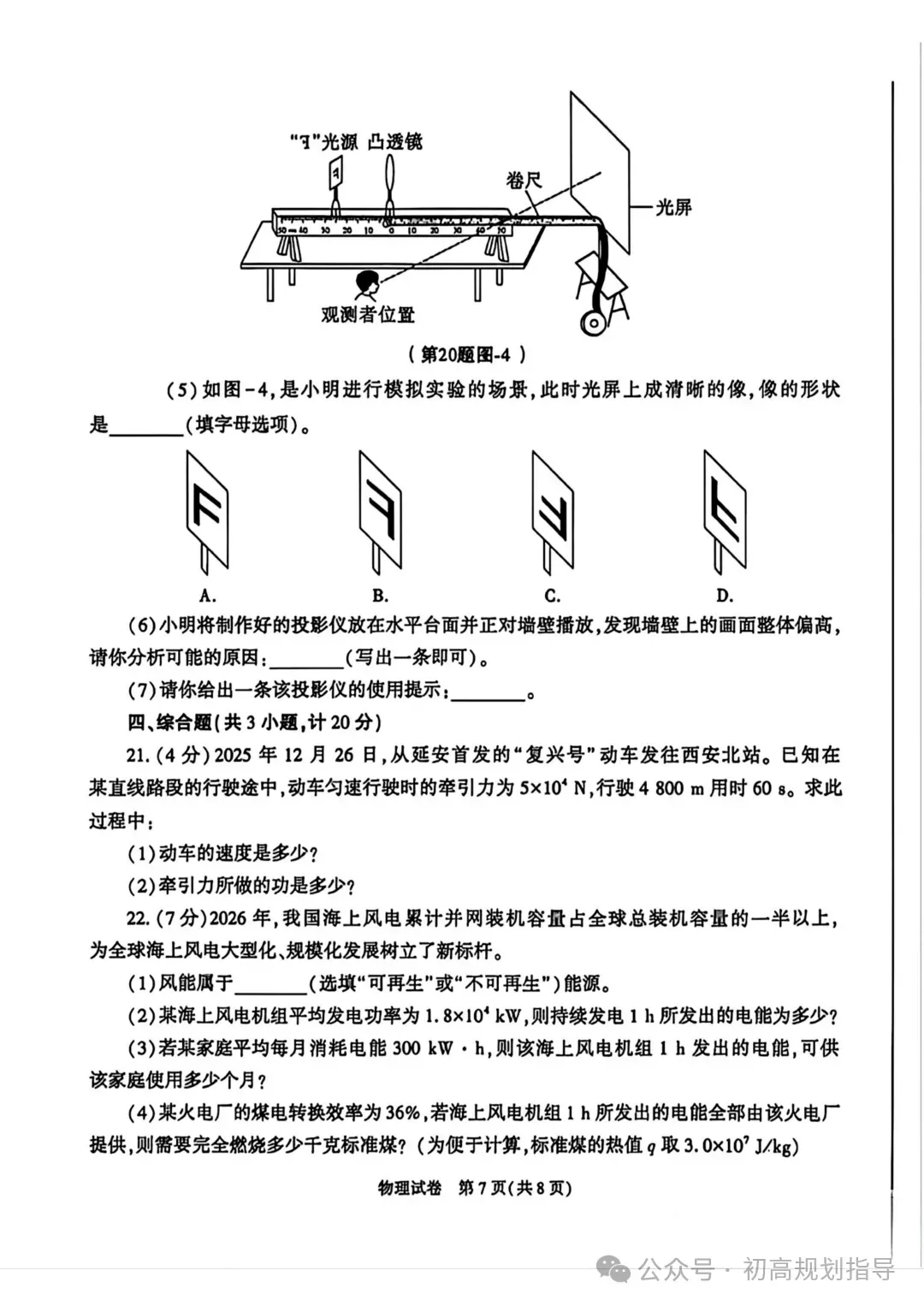 中考真题原卷:陕西省2026年中考数学(回忆版)、英语、物理、化学试题(有答案)-第26张图片-四季读书网