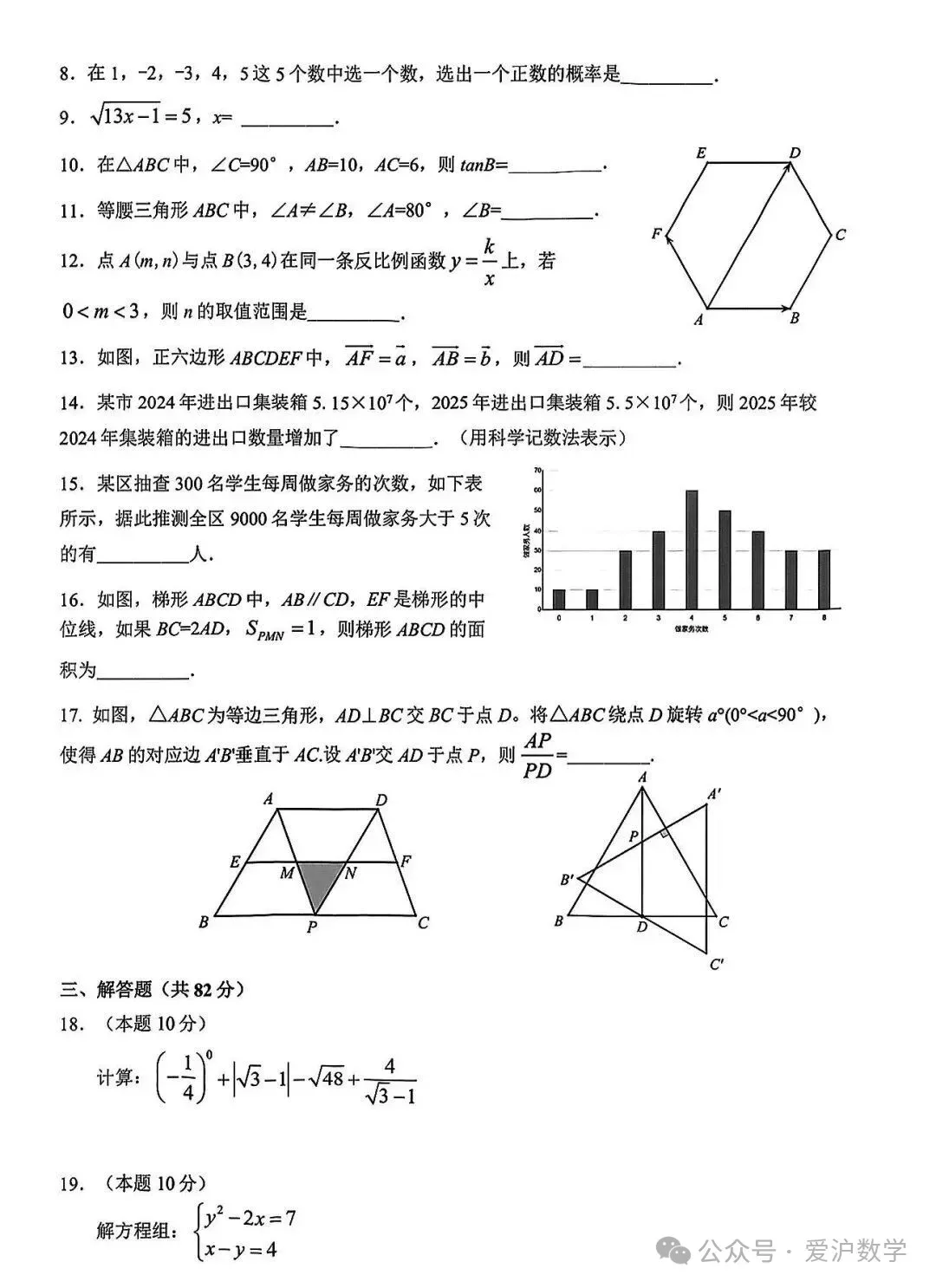 中考真题:上海市2026年中考语文、数学、物理、化学、道德与法治试题(部分有答案)-第16张图片-四季读书网