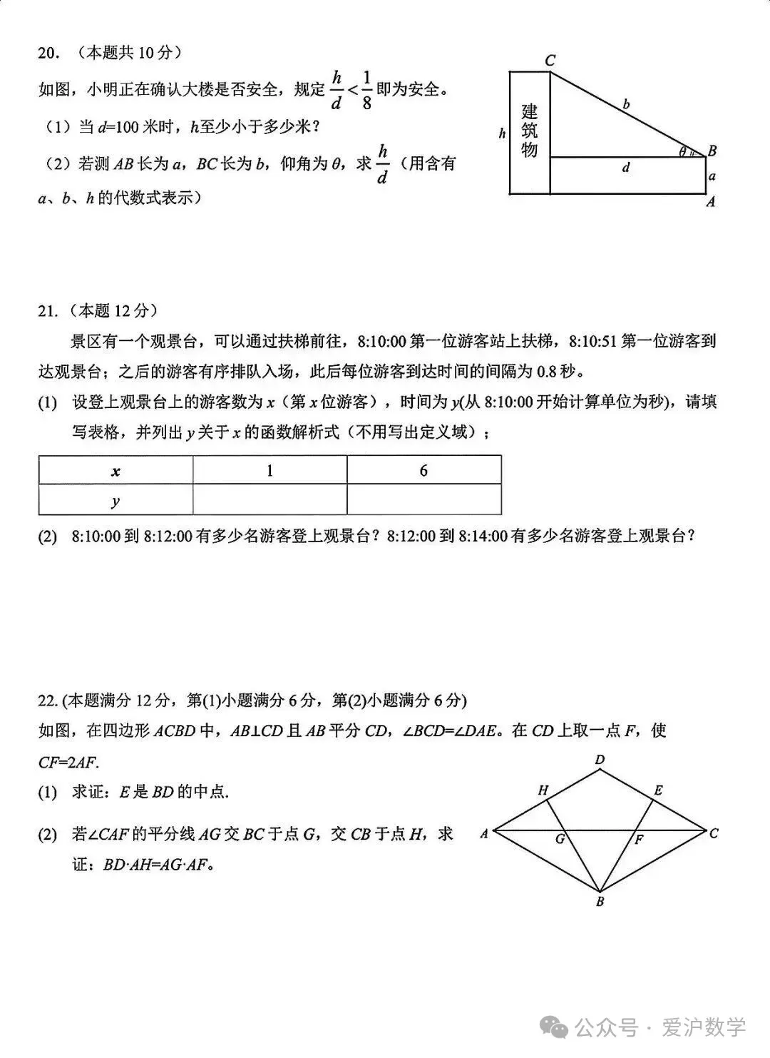 中考真题:上海市2026年中考语文、数学、物理、化学、道德与法治试题(部分有答案)-第17张图片-四季读书网