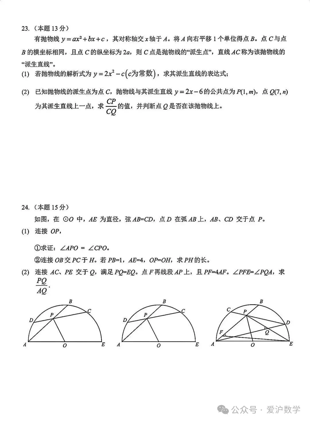中考真题:上海市2026年中考语文、数学、物理、化学、道德与法治试题(部分有答案)-第18张图片-四季读书网