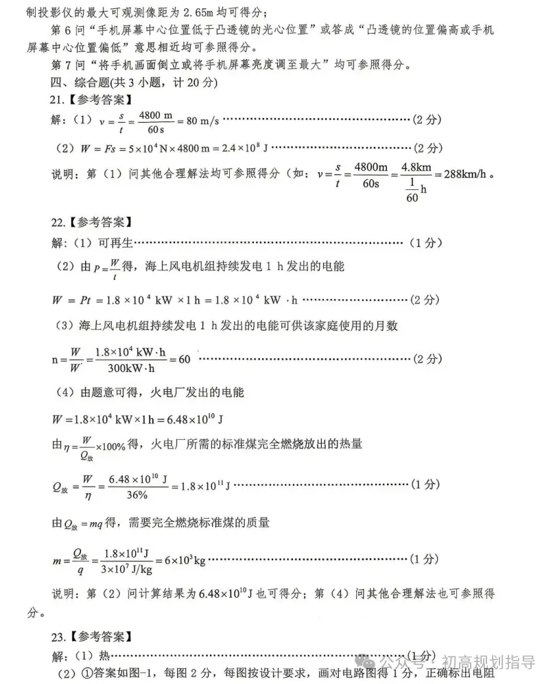 中考真题原卷:陕西省2026年中考数学(回忆版)、英语、物理、化学试题(有答案)-第30张图片-四季读书网