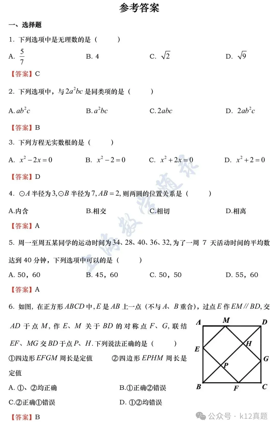 中考真题:上海市2026年中考语文、数学、物理、化学、道德与法治试题(部分有答案)-第20张图片-四季读书网