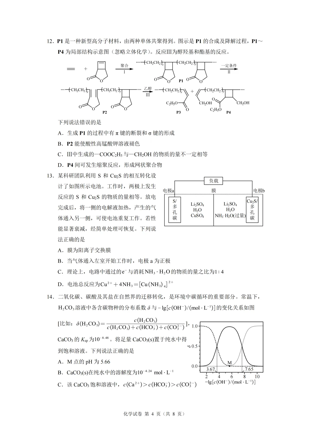 中考真题原卷:陕西省2026年中考数学(回忆版)、英语、物理、化学试题(有答案)-第32张图片-四季读书网