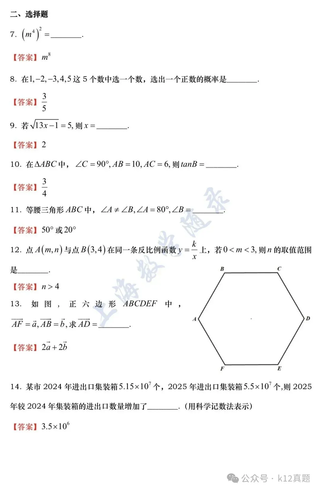 中考真题:上海市2026年中考语文、数学、物理、化学、道德与法治试题(部分有答案)-第21张图片-四季读书网