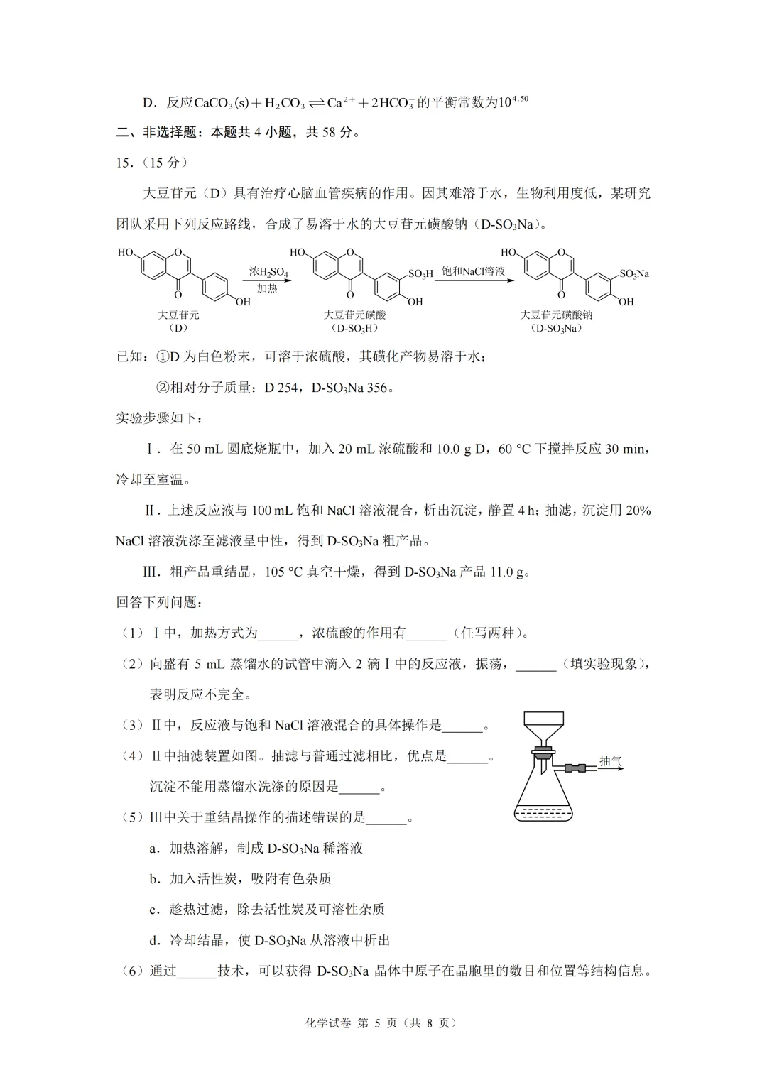 中考真题原卷:陕西省2026年中考数学(回忆版)、英语、物理、化学试题(有答案)-第33张图片-四季读书网