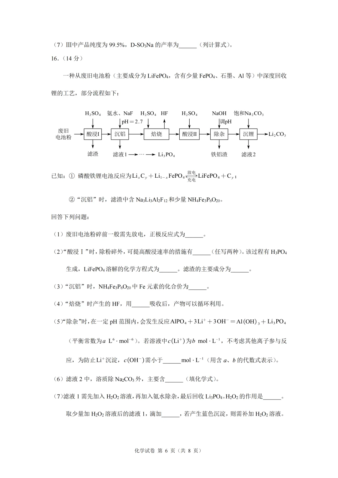 中考真题原卷:陕西省2026年中考数学(回忆版)、英语、物理、化学试题(有答案)-第34张图片-四季读书网