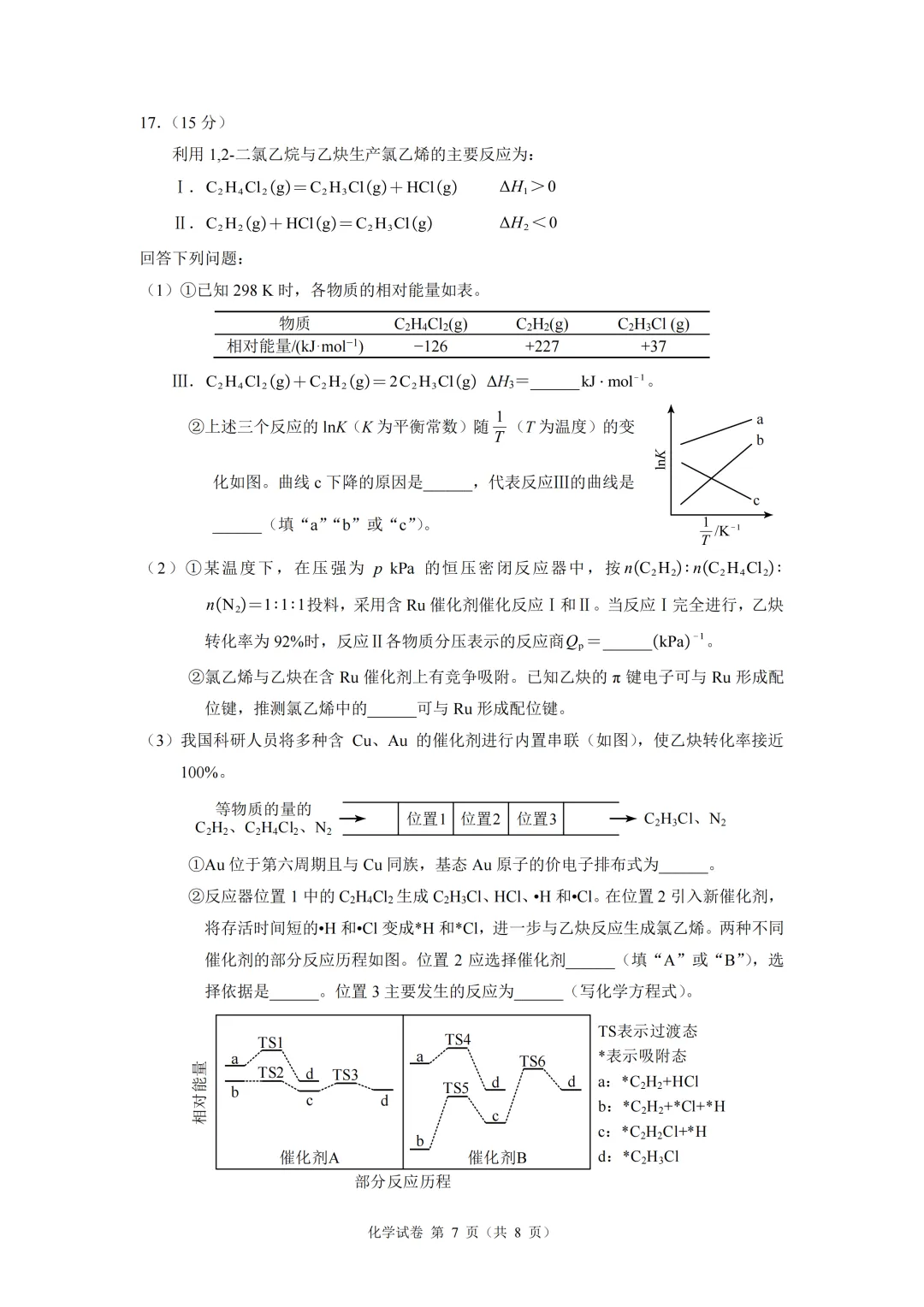中考真题原卷:陕西省2026年中考数学(回忆版)、英语、物理、化学试题(有答案)-第35张图片-四季读书网