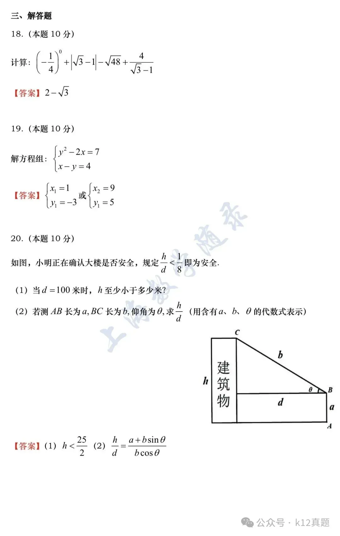 中考真题:上海市2026年中考语文、数学、物理、化学、道德与法治试题(部分有答案)-第23张图片-四季读书网