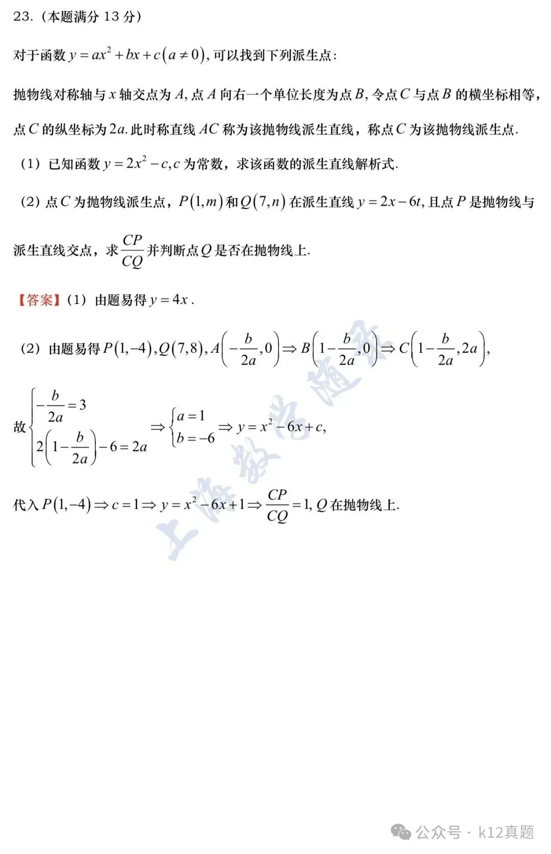 中考真题:上海市2026年中考语文、数学、物理、化学、道德与法治试题(部分有答案)-第25张图片-四季读书网