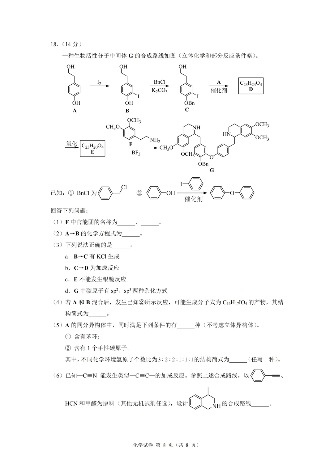 中考真题原卷:陕西省2026年中考数学(回忆版)、英语、物理、化学试题(有答案)-第36张图片-四季读书网