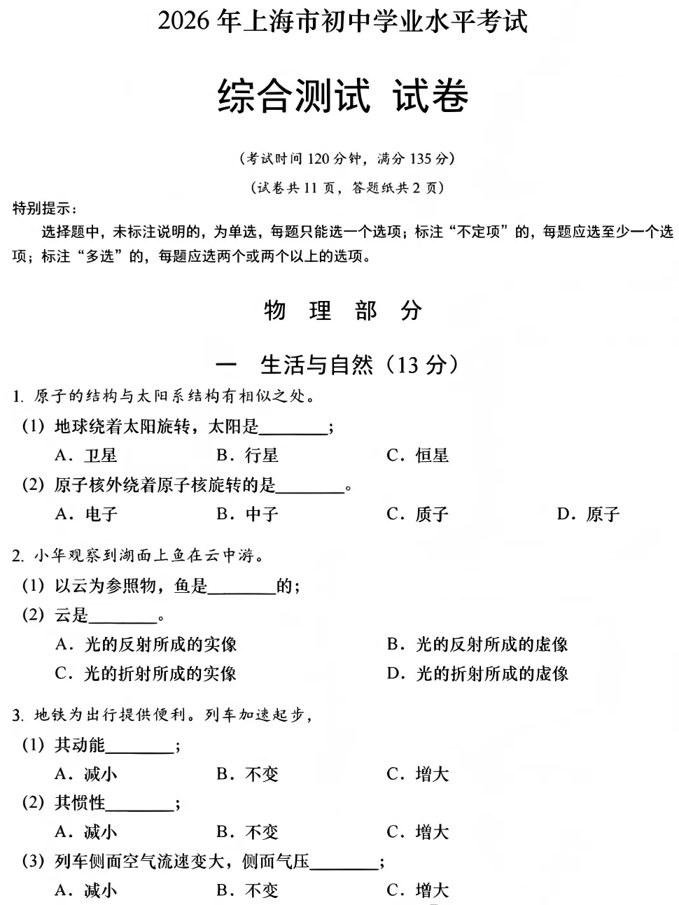中考真题:上海市2026年中考语文、数学、物理、化学、道德与法治试题(部分有答案)-第28张图片-四季读书网