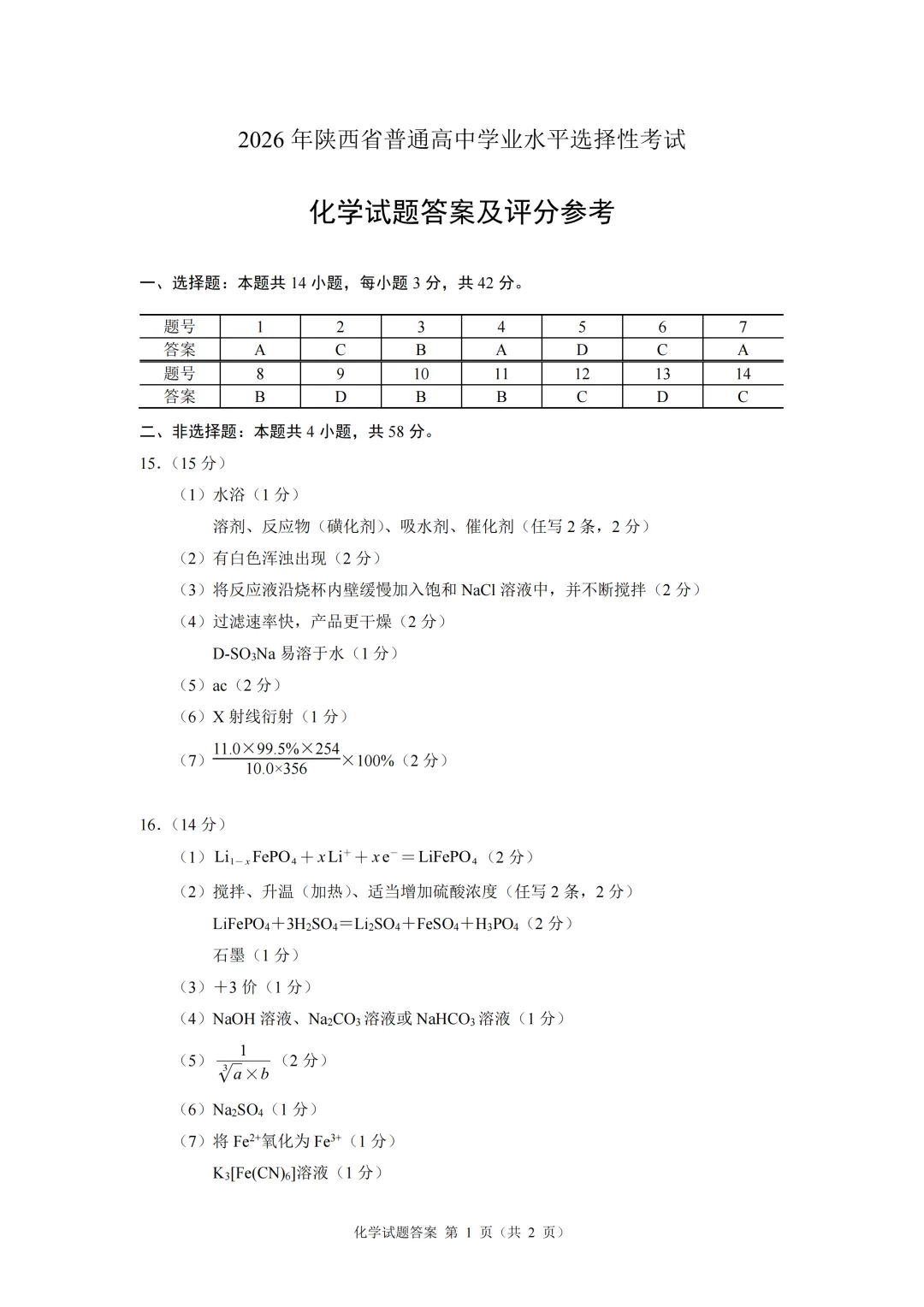 中考真题原卷:陕西省2026年中考数学(回忆版)、英语、物理、化学试题(有答案)-第37张图片-四季读书网