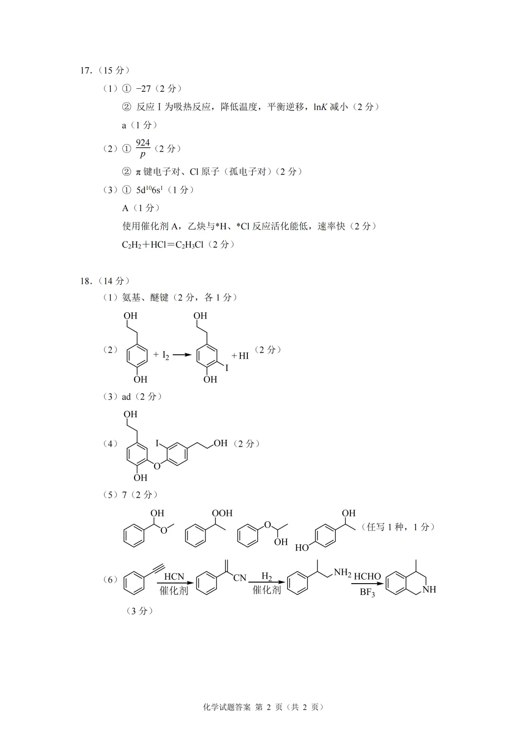 中考真题原卷:陕西省2026年中考数学(回忆版)、英语、物理、化学试题(有答案)-第38张图片-四季读书网