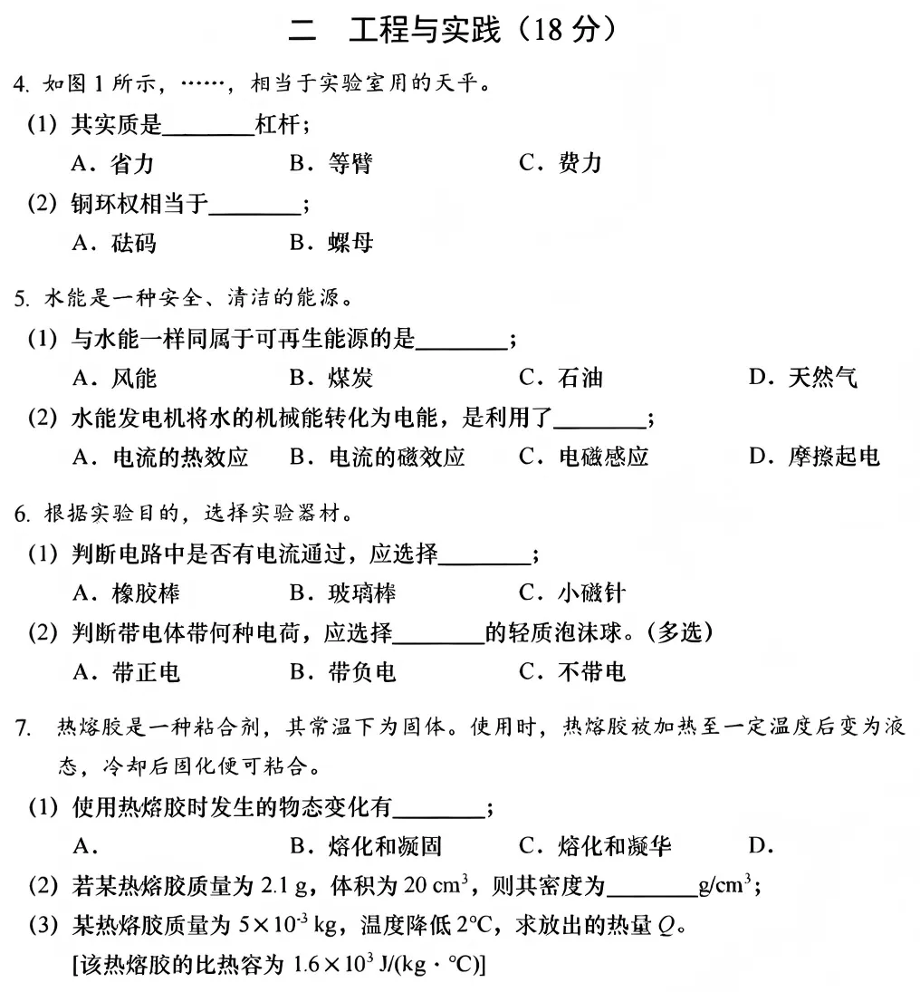 中考真题:上海市2026年中考语文、数学、物理、化学、道德与法治试题(部分有答案)-第29张图片-四季读书网