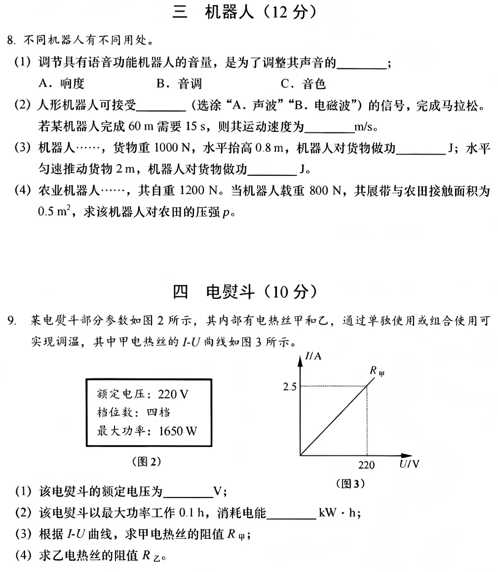 中考真题:上海市2026年中考语文、数学、物理、化学、道德与法治试题(部分有答案)-第30张图片-四季读书网