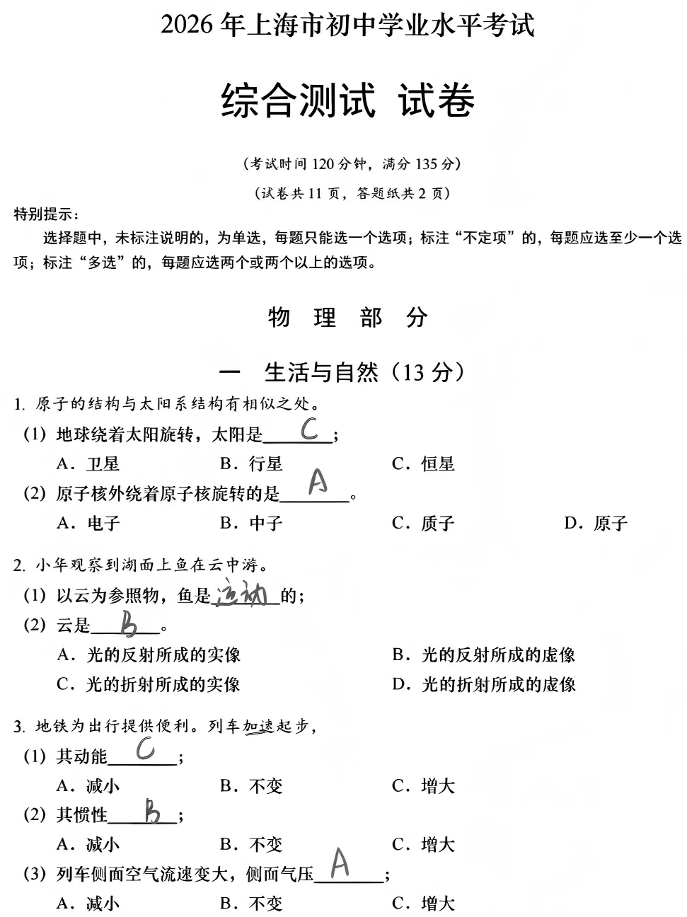 中考真题:上海市2026年中考语文、数学、物理、化学、道德与法治试题(部分有答案)-第33张图片-四季读书网