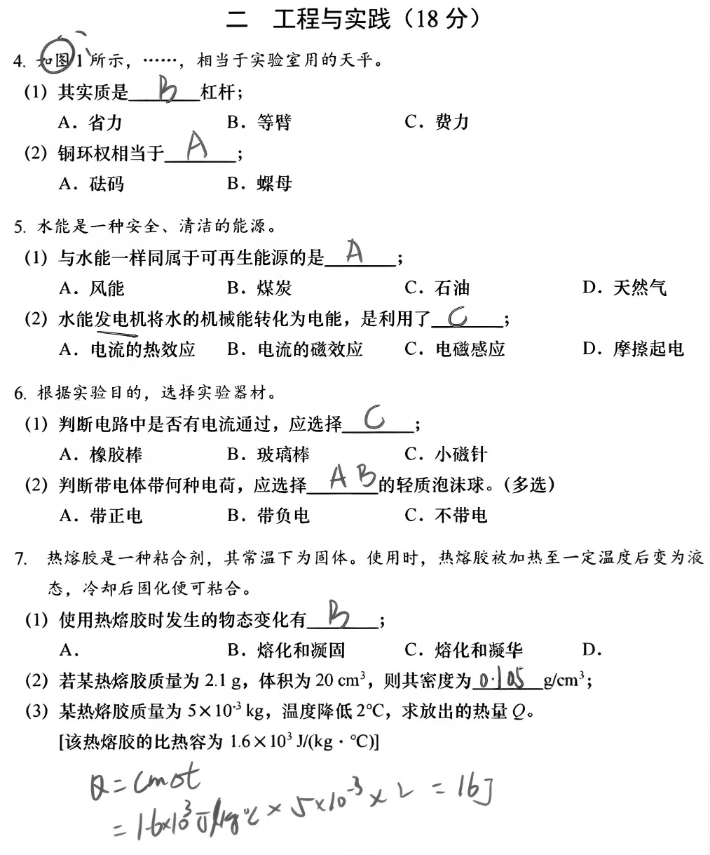 中考真题:上海市2026年中考语文、数学、物理、化学、道德与法治试题(部分有答案)-第34张图片-四季读书网