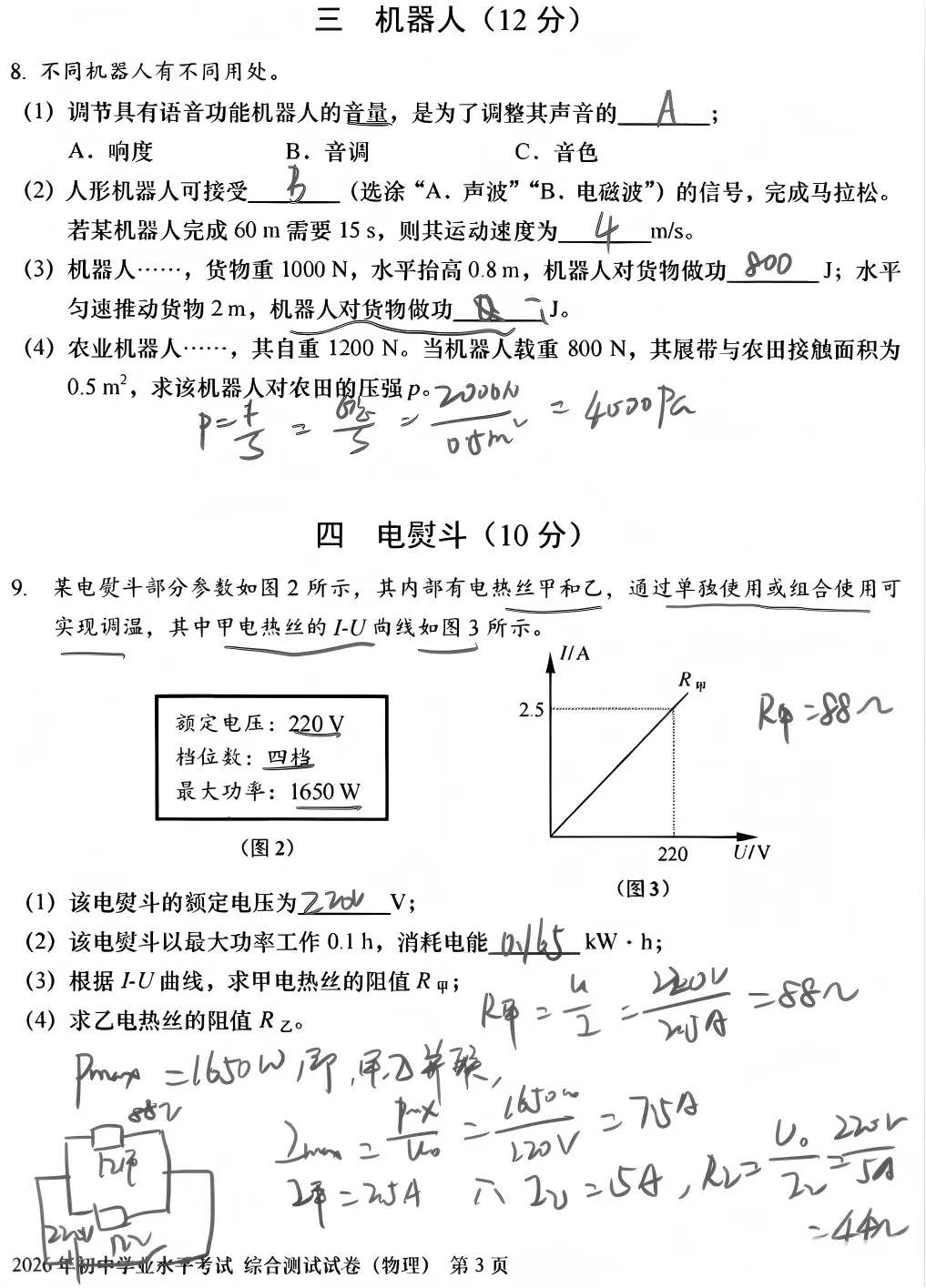 中考真题:上海市2026年中考语文、数学、物理、化学、道德与法治试题(部分有答案)-第35张图片-四季读书网