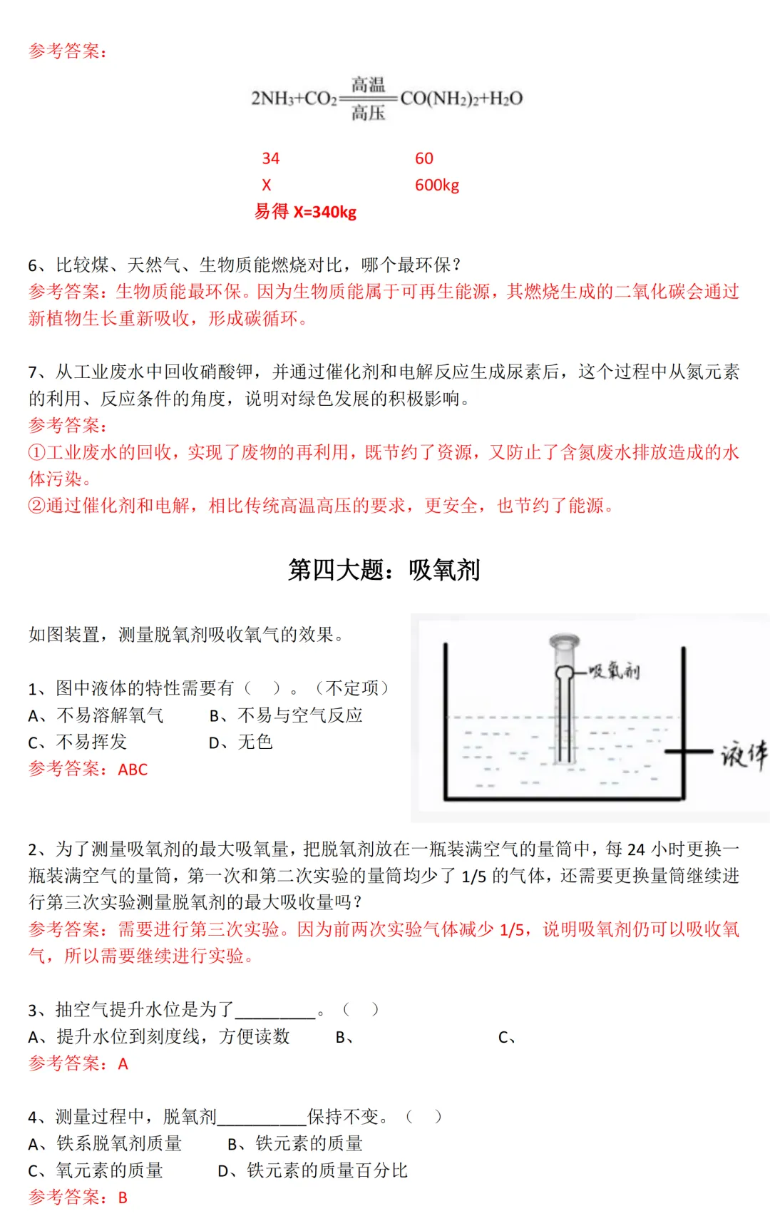 中考真题:上海市2026年中考语文、数学、物理、化学、道德与法治试题(部分有答案)-第40张图片-四季读书网