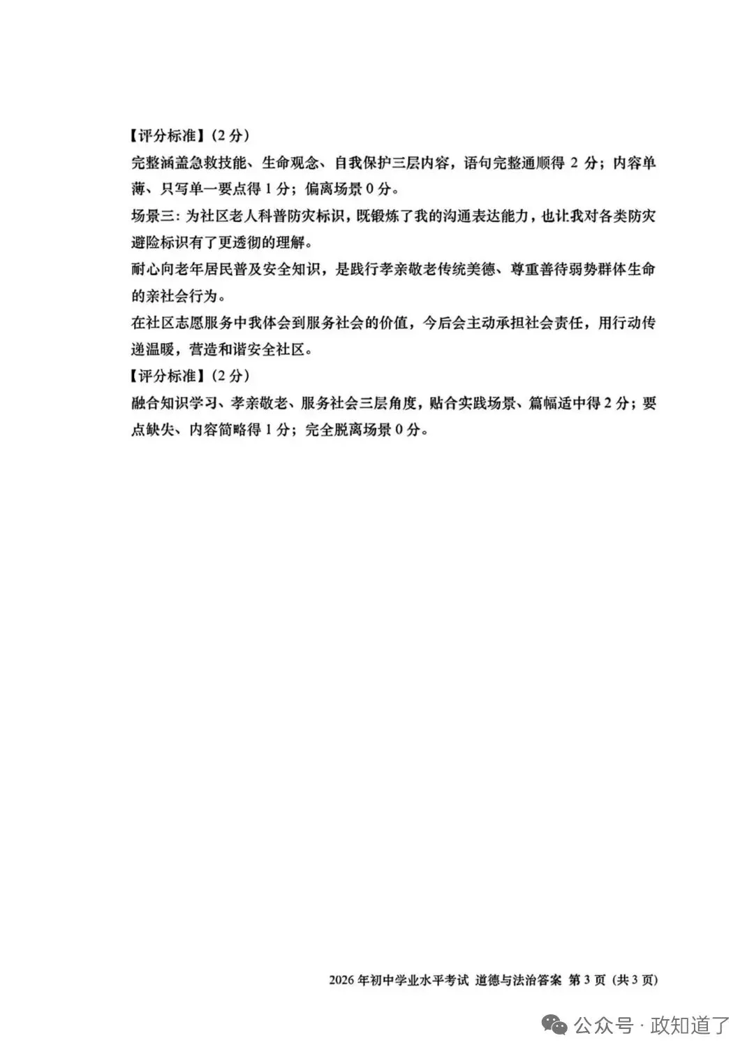 中考真题:上海市2026年中考语文、数学、物理、化学、道德与法治试题(部分有答案)-第46张图片-四季读书网