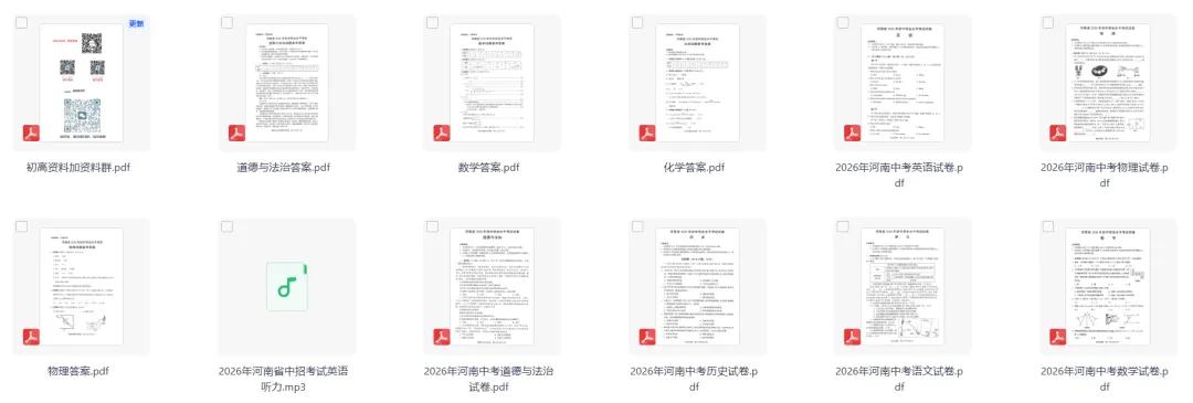 2026年河南省中招考试(7科)试卷及参考答案-第2张图片-四季读书网