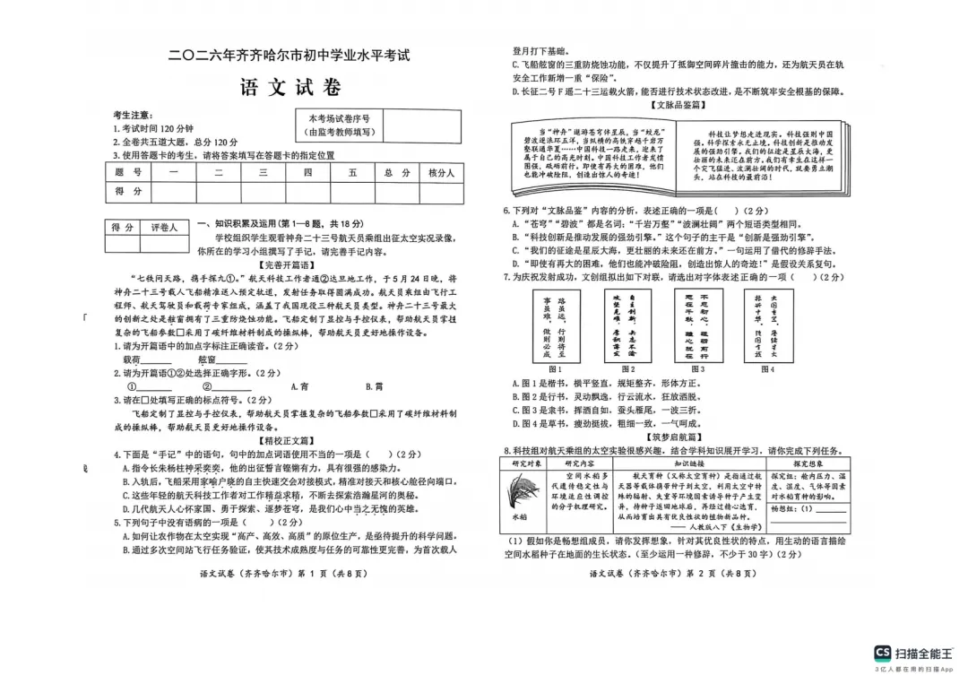 2026年 黑龙江省齐齐哈尔 中考真题-第1张图片-四季读书网