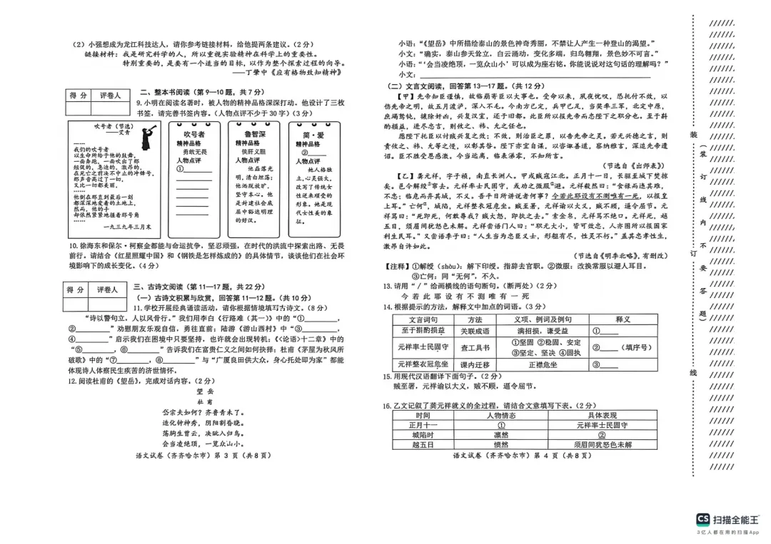 2026年 黑龙江省齐齐哈尔 中考真题-第2张图片-四季读书网