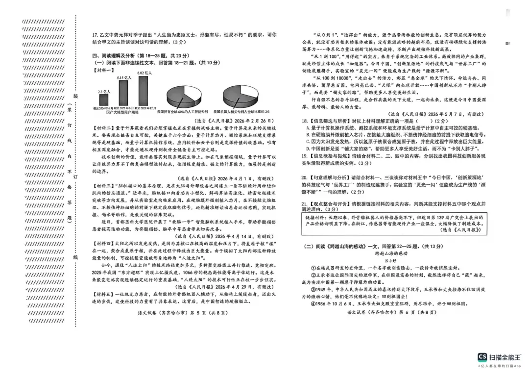 2026年 黑龙江省齐齐哈尔 中考真题-第3张图片-四季读书网
