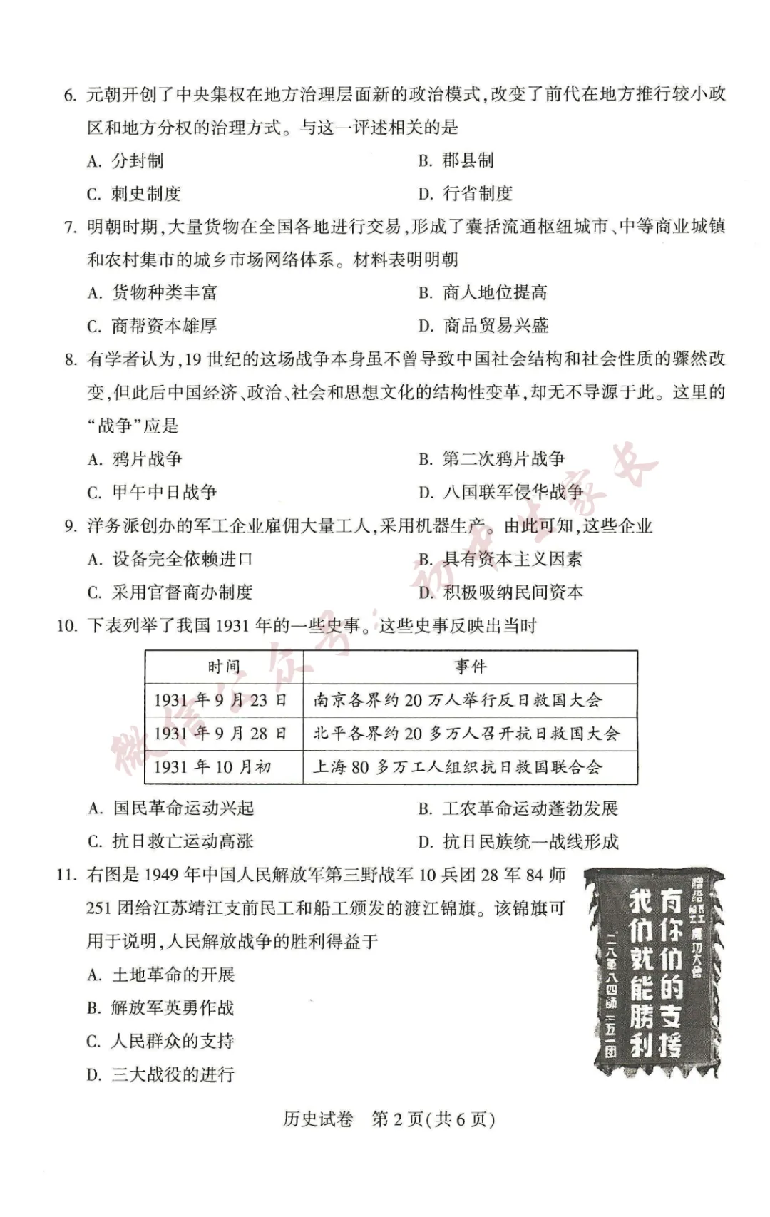 2026年中考历史真题试卷新鲜出炉(含答案),可打印!-第3张图片-四季读书网