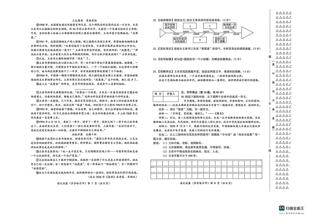 2026年 黑龙江省齐齐哈尔 中考真题-第4张图片-四季读书网