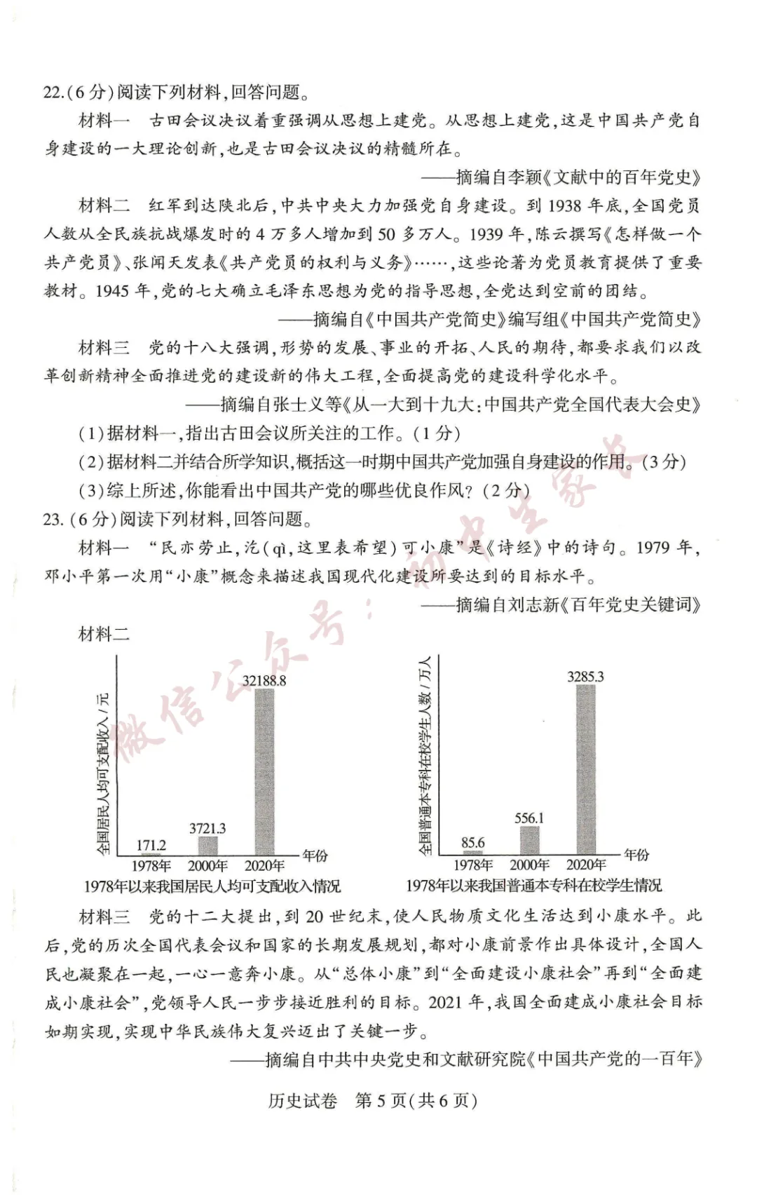 2026年中考历史真题试卷新鲜出炉(含答案),可打印!-第6张图片-四季读书网