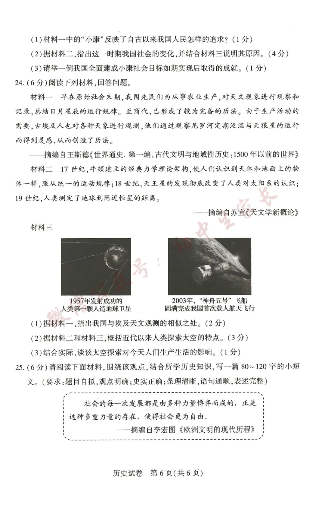 2026年中考历史真题试卷新鲜出炉(含答案),可打印!-第7张图片-四季读书网