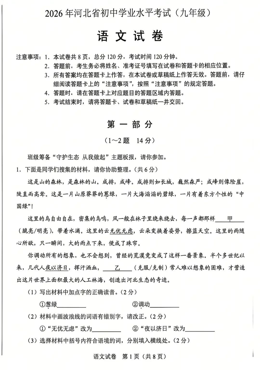 2026河北省中考语文真题试卷-第1张图片-四季读书网