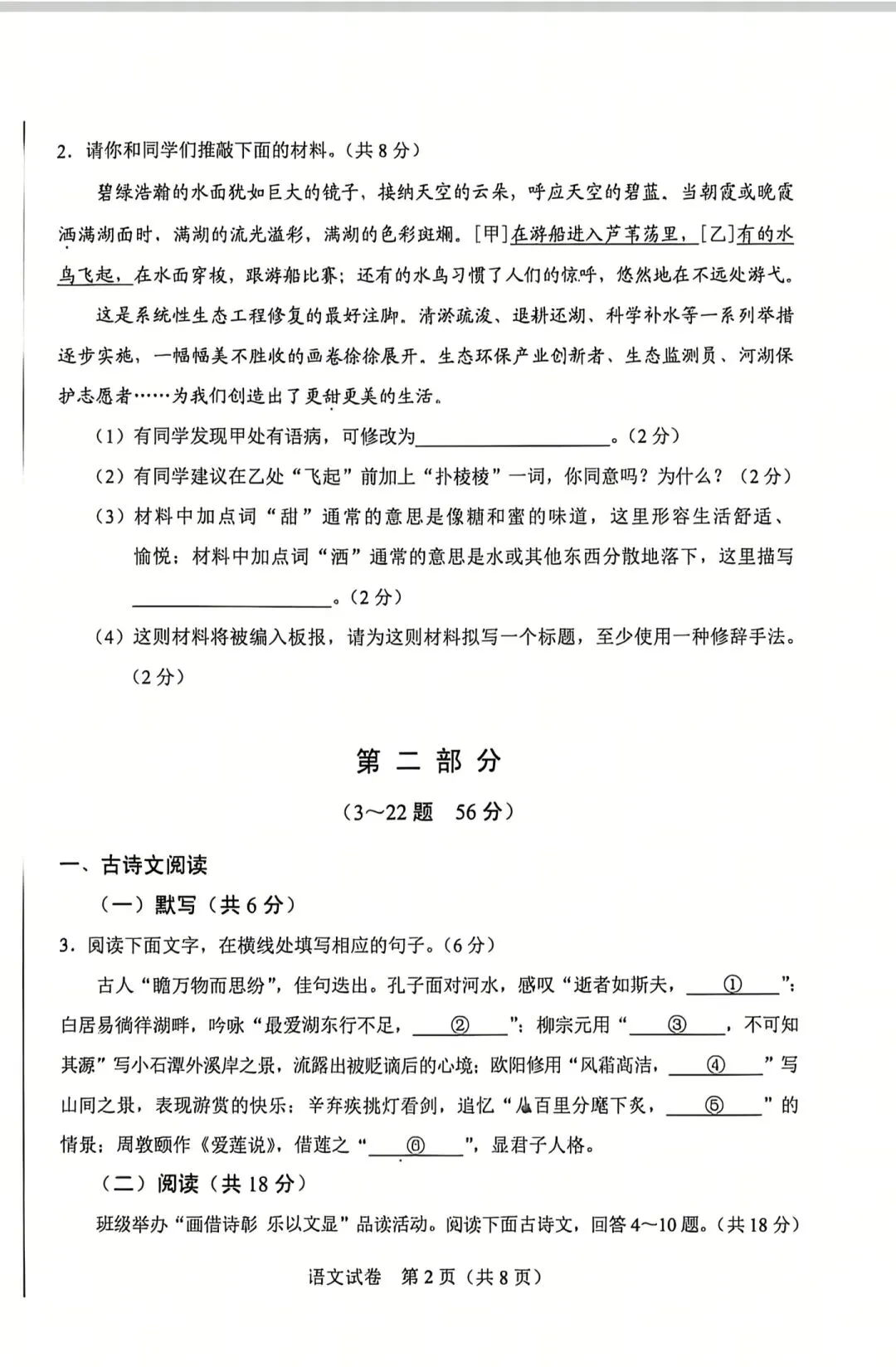 2026河北省中考语文真题试卷-第2张图片-四季读书网