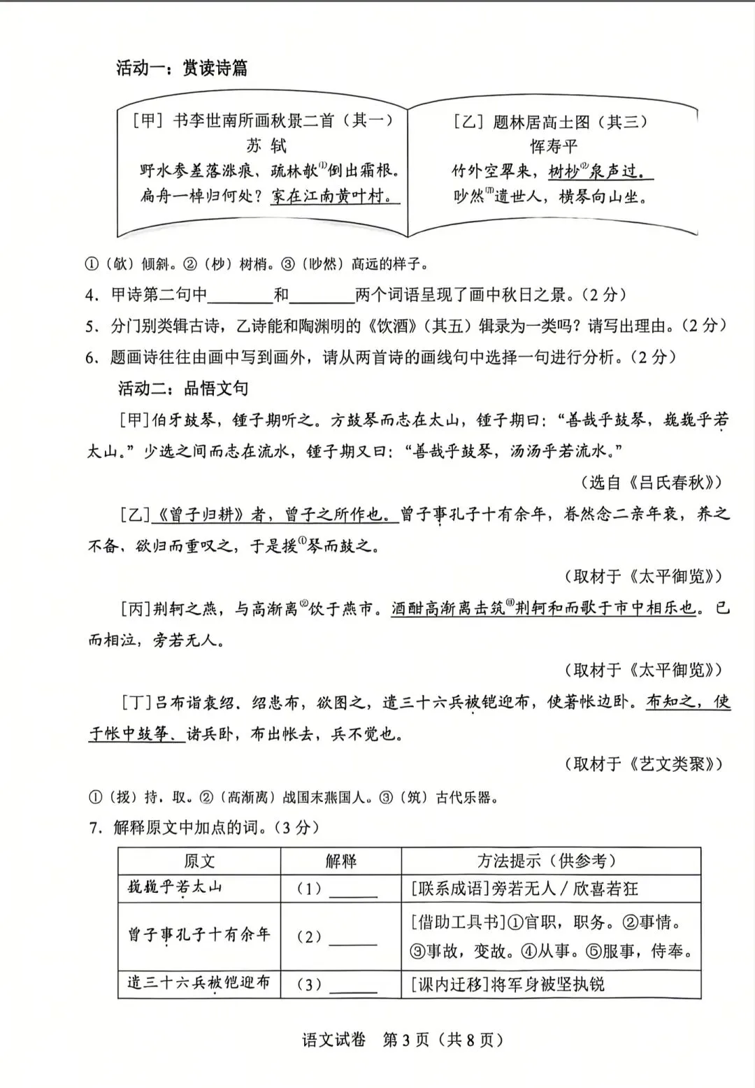 2026河北省中考语文真题试卷-第3张图片-四季读书网