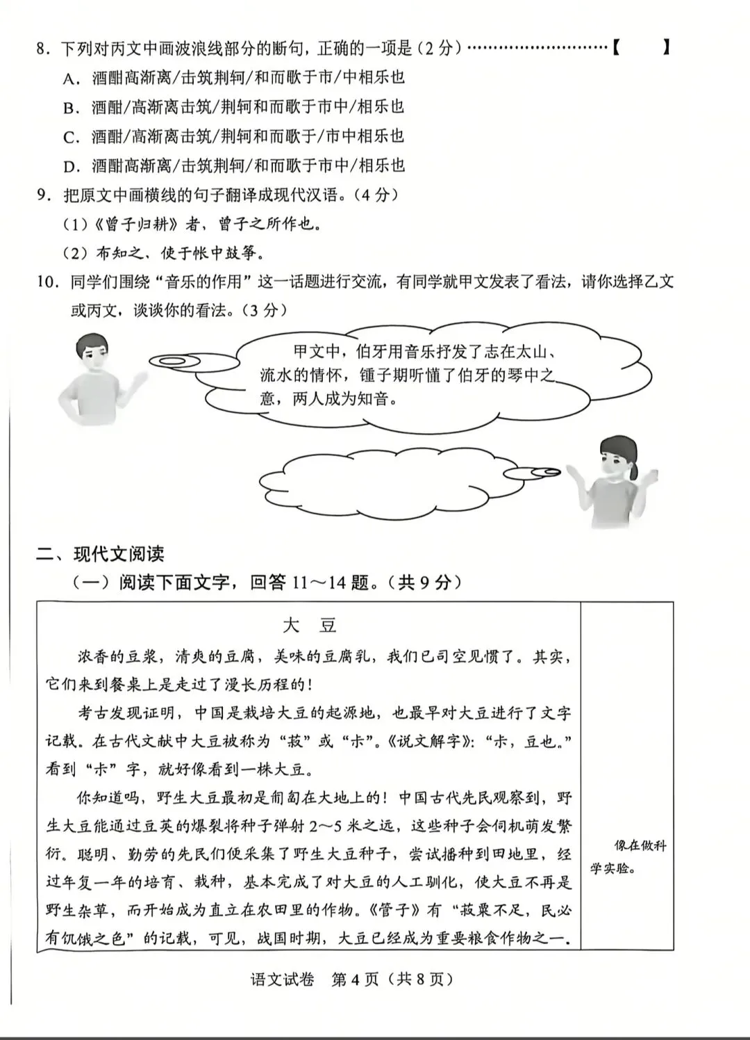 2026河北省中考语文真题试卷-第4张图片-四季读书网