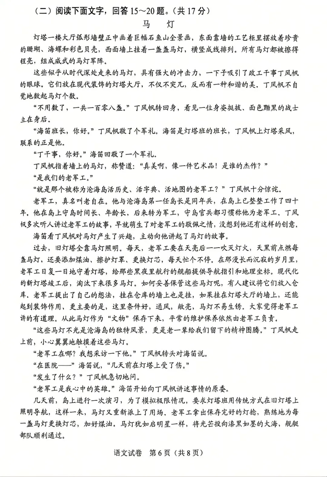2026河北省中考语文真题试卷-第6张图片-四季读书网