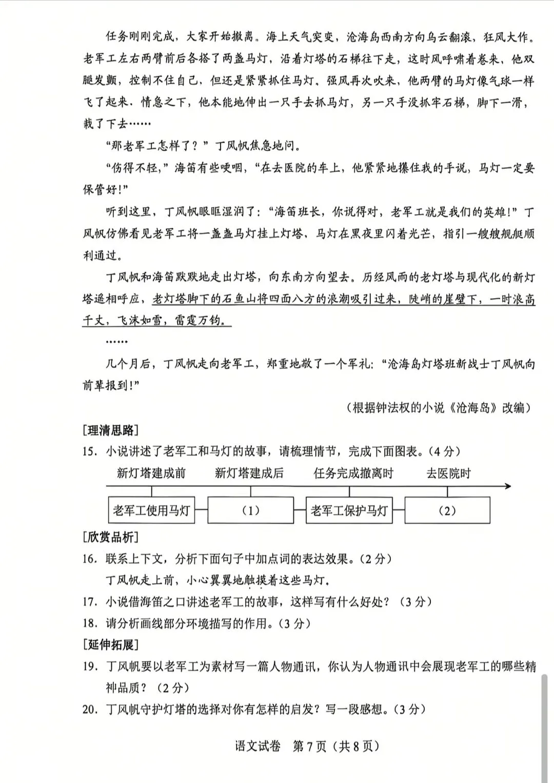 2026河北省中考语文真题试卷-第7张图片-四季读书网