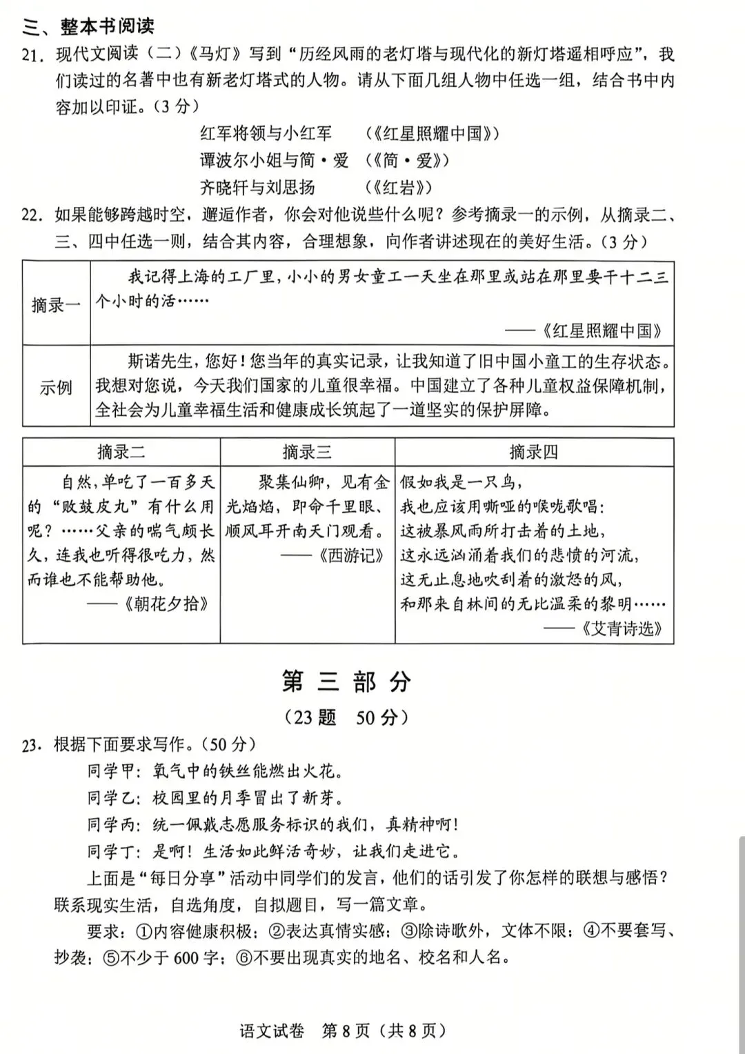 2026河北省中考语文真题试卷-第8张图片-四季读书网