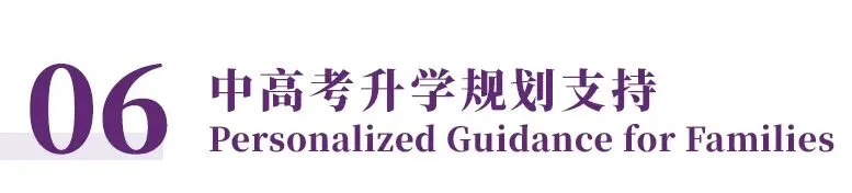国际升学中心|中考之后,如何规划孩子的成长与升学路径?-第22张图片-四季读书网