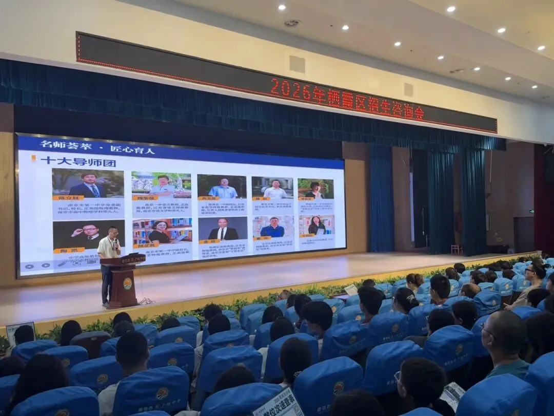 择校难题一站式解答!栖霞区2026年中考招生咨询会成功举办-第10张图片-四季读书网