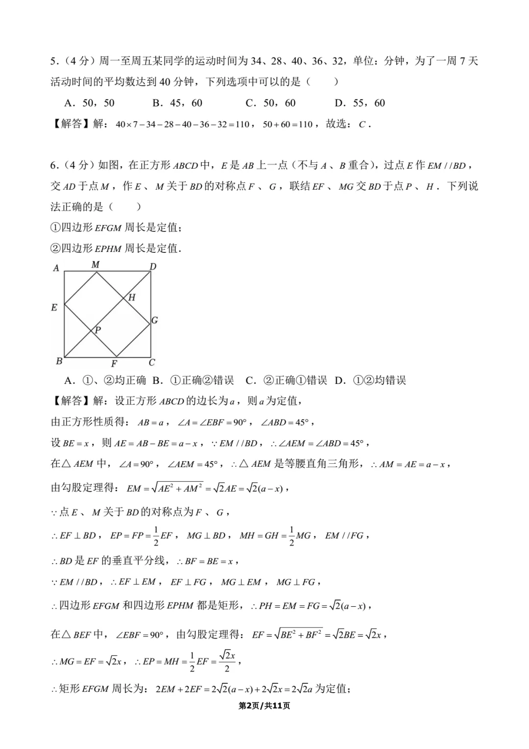 2026年上海中考数学试卷解析-第2张图片-四季读书网