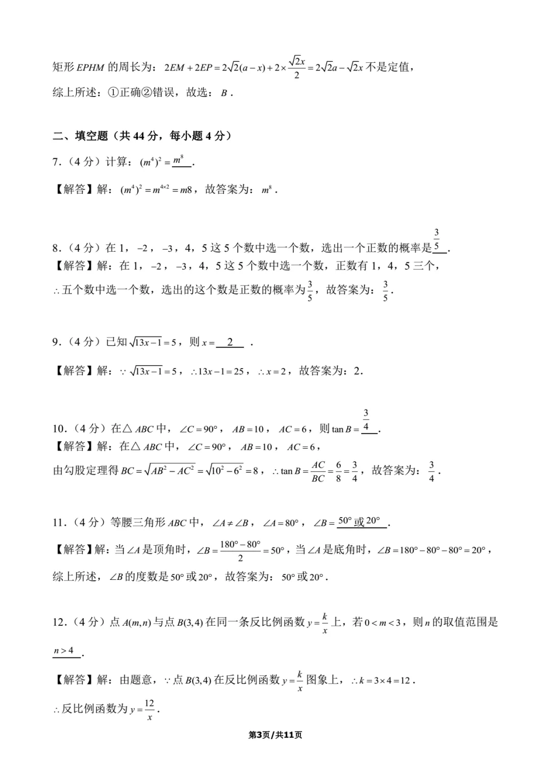 2026年上海中考数学试卷解析-第3张图片-四季读书网